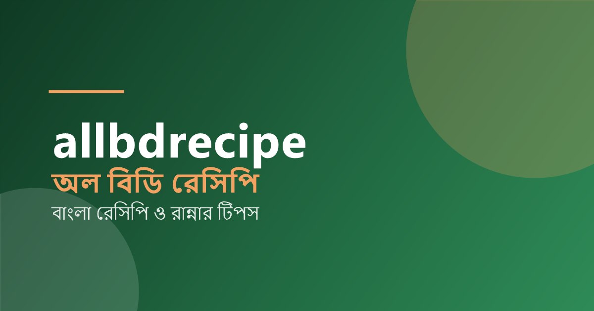 ঘরোয়া বাঙালি রান্নার আয়োজন